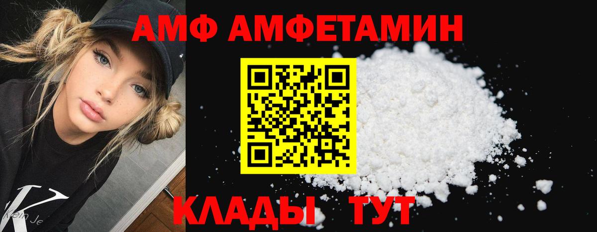 Амфетамин VHQ Минусинск