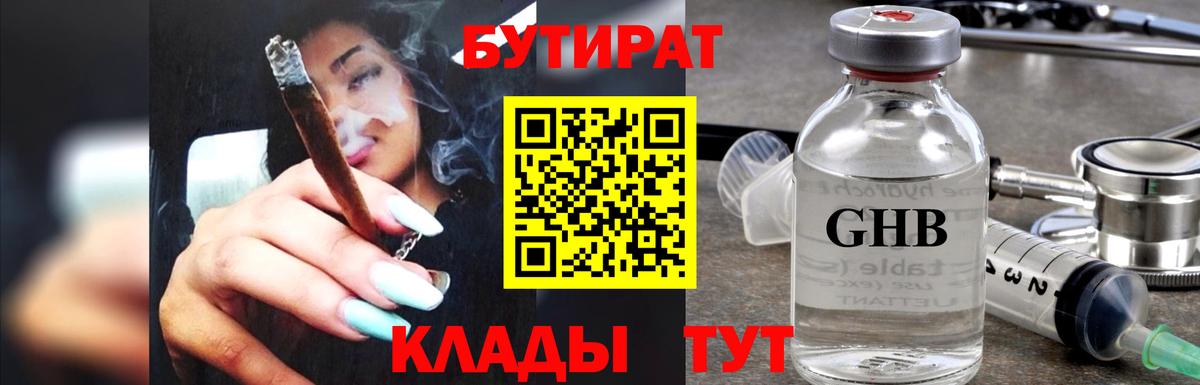 Минусинск  БУТИРАТ  Вход с VPN  Бутират 1.4BDO 