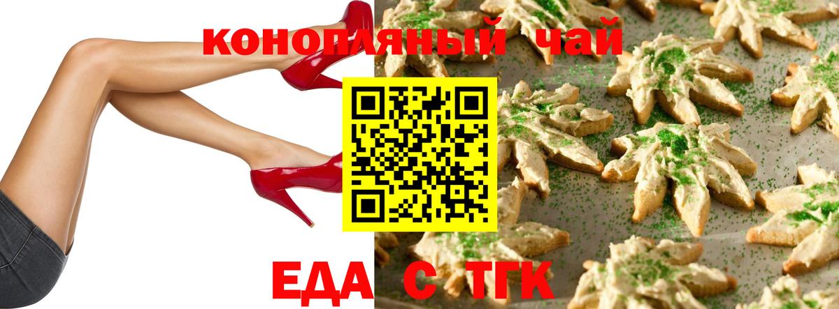 Минусинск  Печенье с ТГК конопля  Вход с VPN 