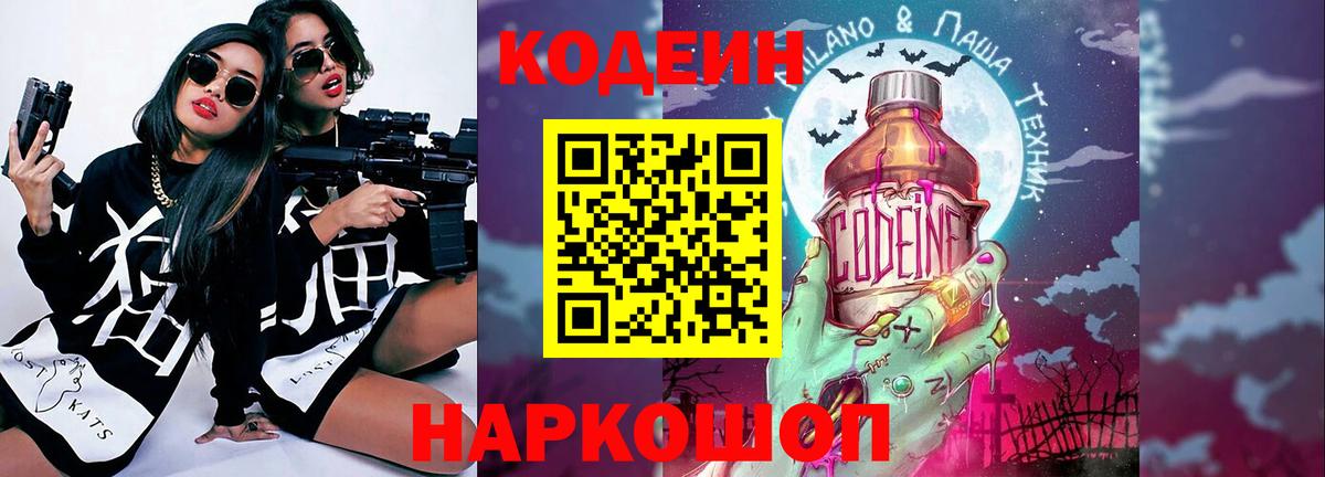 Кодеиновый сироп Lean Purple Drank Минусинск