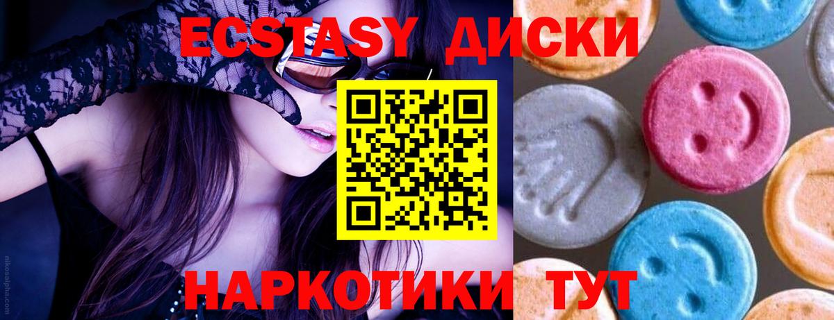 Минусинск  Ecstasy  Экстази 250 мг  Вход с VPN  Ecstasy DUBAI 