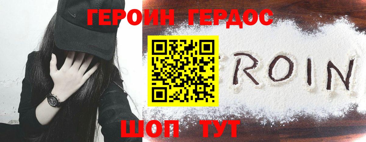 ГЕРОИН афганец  ГЕРОИН  Минусинск  Вход с VPN 