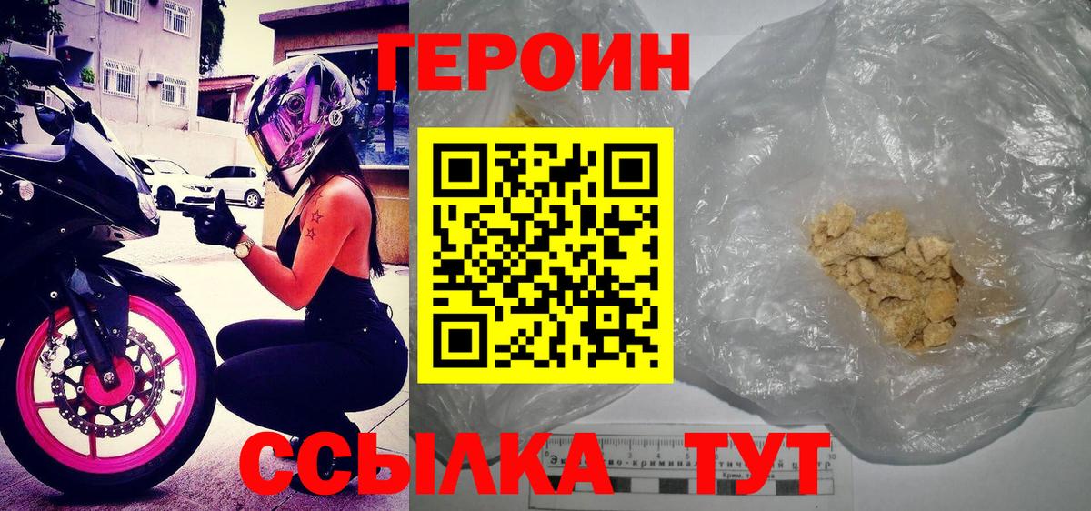 Героин Афган Минусинск