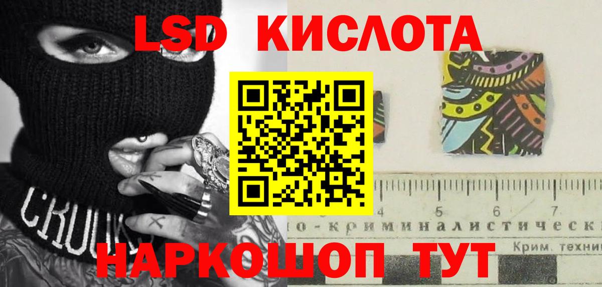 ЛСД экстази кислота Минусинск