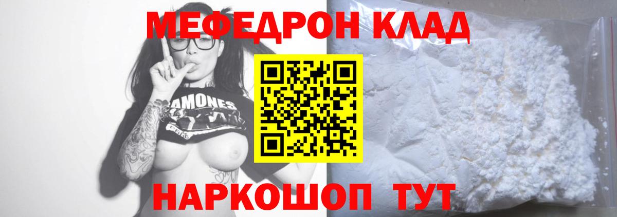 Мефедрон  Вход с VPN  Минусинск  МЯУ-МЯУ  МЕФ VHQ  МЕФ кристаллы 