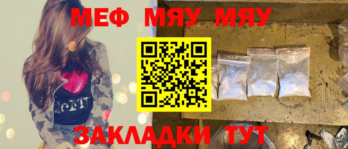 Меф мяу мяу Минусинск