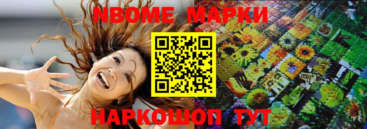 Марки N-bome 1500мкг  Вход с VPN  Марки N-bome 1500мкг  Минусинск 