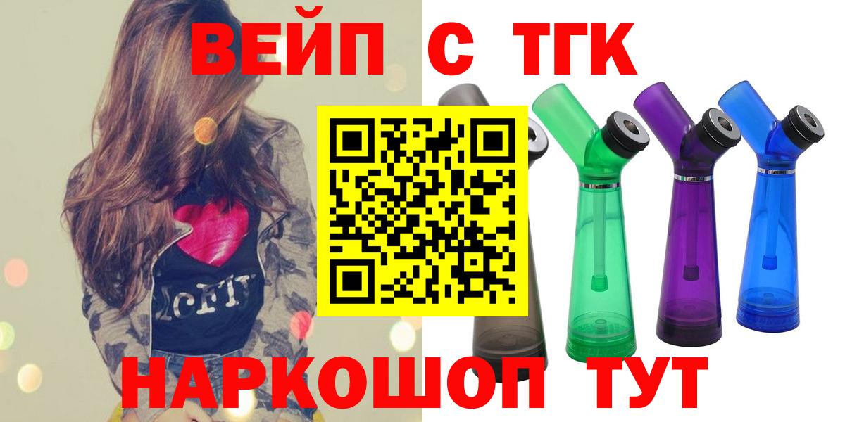 ТГК жижа Минусинск